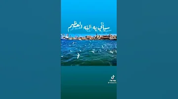 توكلت في رزقي على الله خالقي وايقنت ان الله لاشك رازقي 