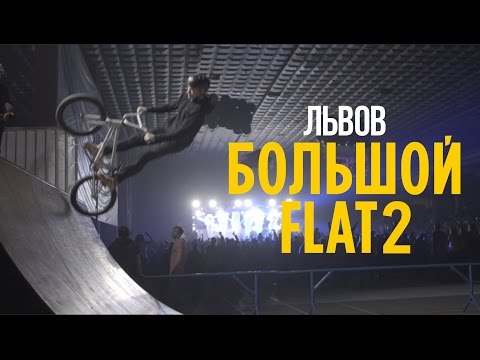 Макс Корж. Львов. Большой Flat 2