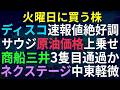 【あすの株相場】4月6日(月) ディスコ業績速報絶好調 / サウジ国営、過去最高プレミアム / 商船三井がんがん通過 / ネクステージ大幅増益、中東影響軽微 / 大東建託がＴＯＢ