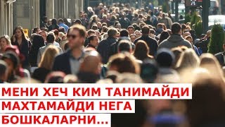 МЕНИ ХЕЧ КИМ ТАНИМАЙДИ МАХТАМАЙДИ НЕГА БОШКАЛАРНИ...