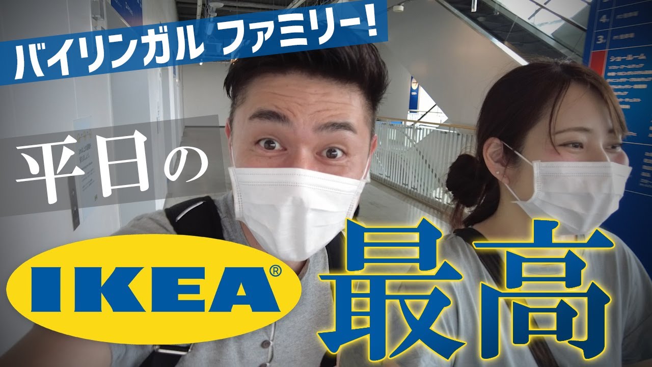 お買い得品が沢山♡ お買い物を楽しもう♪様 バイリンガルファミリー IKEAでお買い物！｜最新 IKEA おすすめ購入品