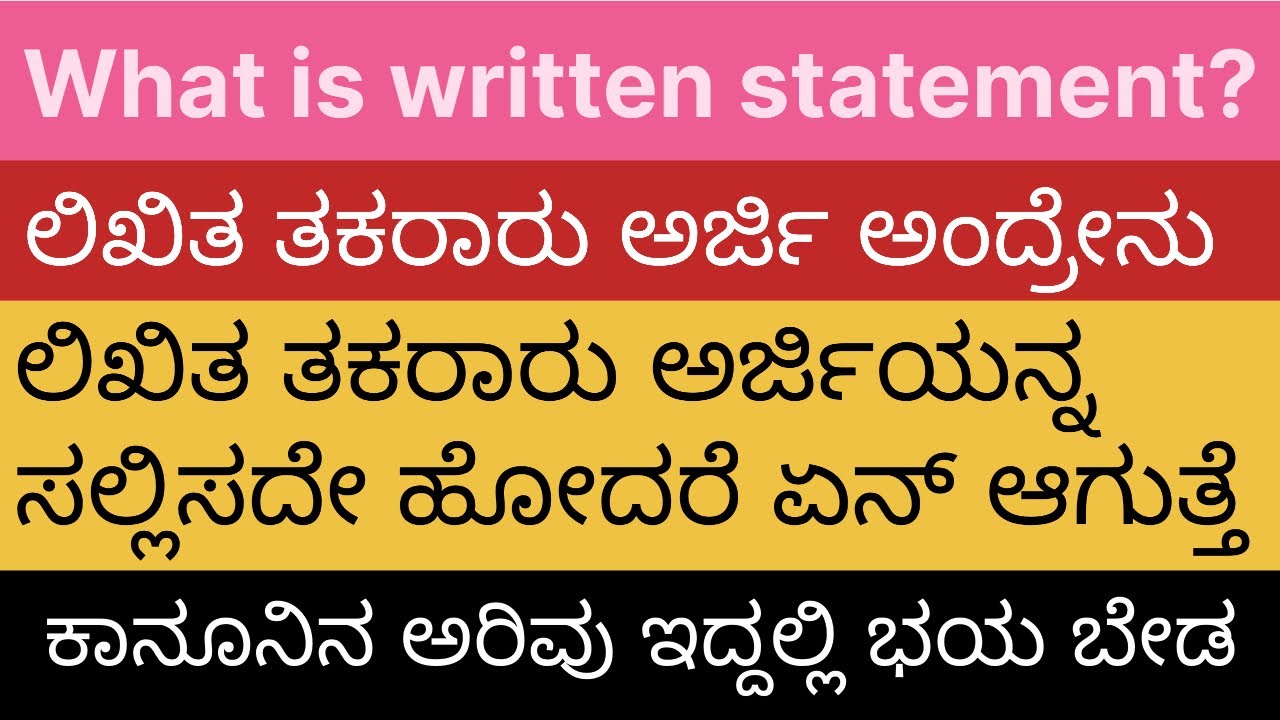 Page-53: what is written statement/ಲಿಖಿತ ತಕರಾರು ಅರ್ಜಿಯನ್ನ ಸಲ್ಲಿಸದೇ ಹೋದರೆ ಏನ್ ಆಗುತ್ತೆ