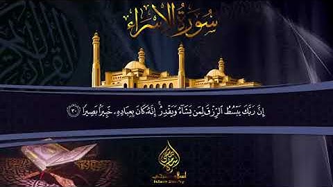 سورة الاسراء تلاوه خاشعه | اسلام صبحي ❤️🩹