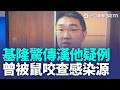 基隆傳醫院外包工人曾被鼠咬…發燒疑染漢他 家具賣場廣播"現在99"神秘代號 員工狂奔 金門Q版3.0城隍公仔亮相 每日88尊免費領【強打最鮮聞】│新聞一把抓20260519│三立新聞台