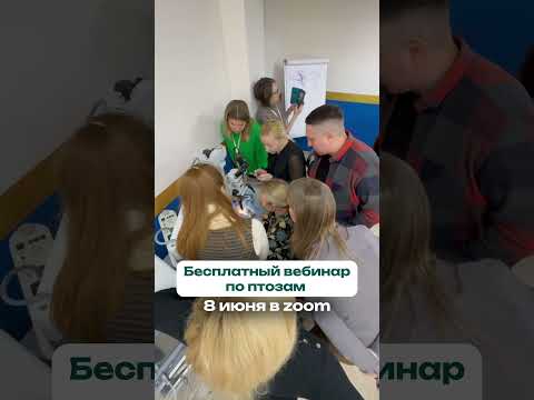 Бесплатный вебинар по птозам