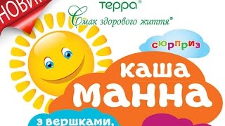Каша манная ТЕРРА с фруктами моментального приготовления Каша манная ТЕРРА с фруктами моментального приготовления