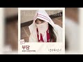조현아 어반자카파 Jo Hyun Ah Urban Zakapa 부담 Burden 견우와 선녀 OST Head Over Heels 가사 Lyrics 포함 조현아 어반자카파 Jo Hyun Ah Urban Zakapa 부담 Burden 견우와 선녀 OST Head Over Heels 가사 Lyrics 포함