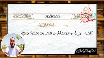 إعراب الآية "١٥" سورة البقرة