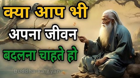 अगर अपना जीवन बदलना है तो ये जरूर सुने | Buddha #motivational speech | #motivation |
