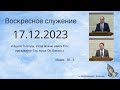 17.12.2023 Церковь Возрождение г. Кишинёв.