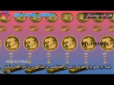 تصویری: چگونه می توان یک میدان مغناطیسی ایجاد کرد