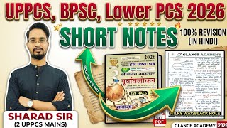 Class-06 WORLD GEOGRAPHY || Ghatnachakre Short Notes 2026 || UPPCS 2026 || BPSC 2026 || Lower PCS