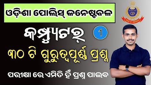 Computer Class - 1 || Odisha Police 2025 || Start Your Success Journey! by Sahoo ji