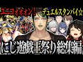 【面白まとめ】“遊戯 王”となった 花畑チャイカのにじ遊戯王祭2025 総集編【にじさんじ/切り抜き】