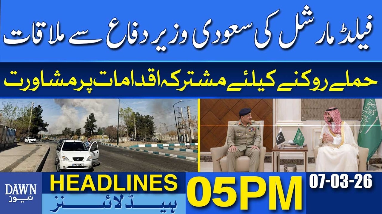 Middle East War: Pakistan & Saudi Arabia Form United Front Against Aggression! | Headlines: 05 PM