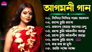 আগমনী গান - Agomoni Gaan | শিশিরে শিশিরে শারদ আকাশে ভোরের আগমনী | মহালয়ার গান | Durga Puja Song2022