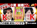 小室結婚!?　この結婚絶対に〇〇です【ラジオで大暴露】