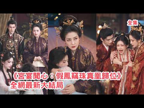 That scumbag murdered her daughter, the Empress Dowager took ruthless revenge on him!