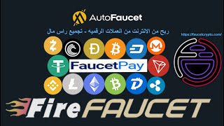 ربح من الانترنت من العملات الرقميه - تجميع راس مال - autofaucet