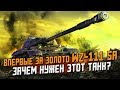 WZ-111 Model 5A появился за 20.000 ГОЛДЫ - Зачем он нужен в игре? / Wot Blitz