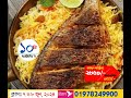 ঈদ স্পেশাল বিরিয়ানি Course
