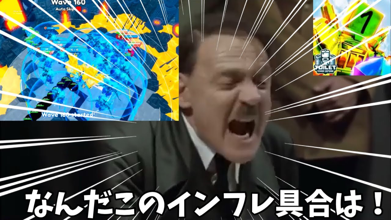 総統閣下様は今のトイレットタワーディフェンスに不満を抱いているようです(総統閣下シリーズ)