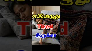 why always tired #ttamiltechnology #how #healthtips #nutrition #tired