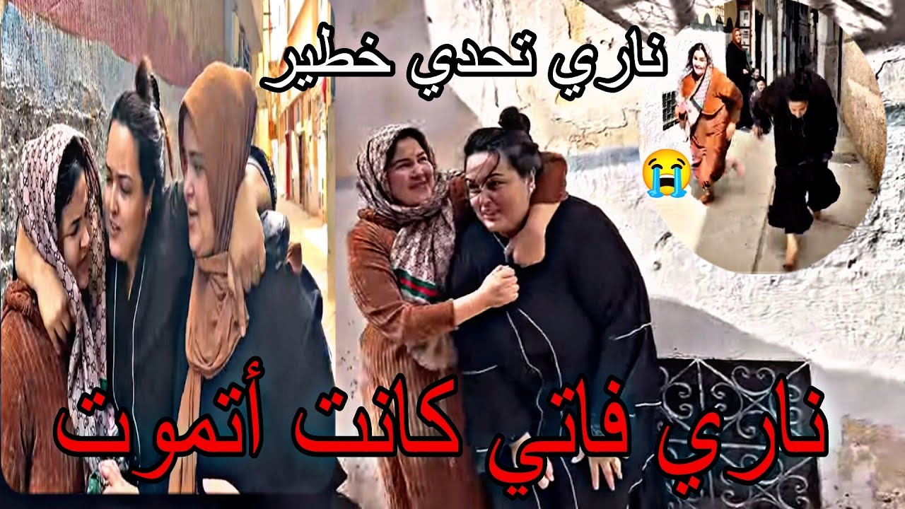 ناري اخصر تحدي فزنقة انا وسامية 😲فاتي كانت أتموت 🥵 سامية وسمية ضربوني😡 فزنقة😭