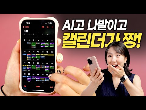 <strong>iOS18</strong> 최고의 앱은 캘린더! 아이폰 캘린더 100% 활용하기 (미리알림 앱 통합)