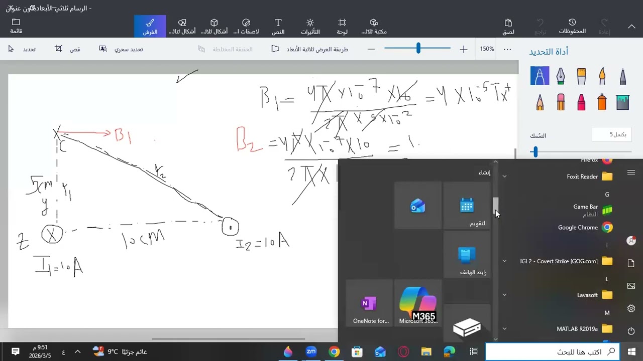 توجيهي 2008: المجال المغناطيسي. (حصة 5)