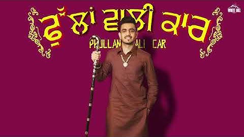Phullan wali car ‌(Lyric Audio) Param Brar new Punjabi song 2019। White Hill Music