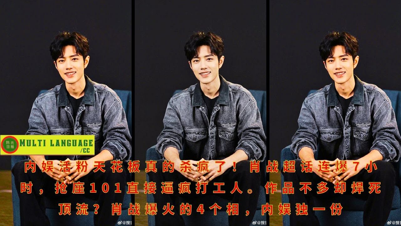 У Сяо Чжаня просто невероятная армия поклонников в китайской индустрии развлечений! Его имя на Super