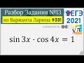 Разбор Задачи №13 из Варианта Ларина №331