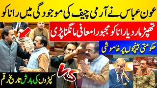 May 9 Cover-Up? Adel Abbas vs Rana Sanaullah Clash Shocks Assembly