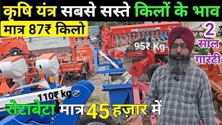भारत के सबसे सस्ते कृषि यंत्र तोल के रेट में | Harrow, Super Seeder, Tiller, Rotavator etc. screenshot 4