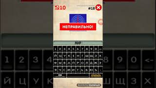 Логотипы ссср #1 screenshot 1