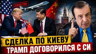 💥 ТРАМП, СИ И КОНЕЦ ПУТИНА. Борис Пинкус: Сделка по Украине готова.