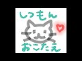 【質問箱】音声回答