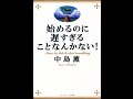 【紹介】始めるのに遅すぎることなんかない! サンマーク文庫 （中島 薫）