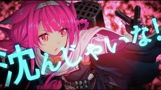 【艦これ】ナイトレイド【江風のオリジナル曲】キネマ106