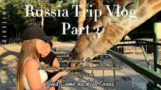Summer Vlog: Our family's trip to Russia. Part 3. Meeting my mom, Safari park and come back to Korea