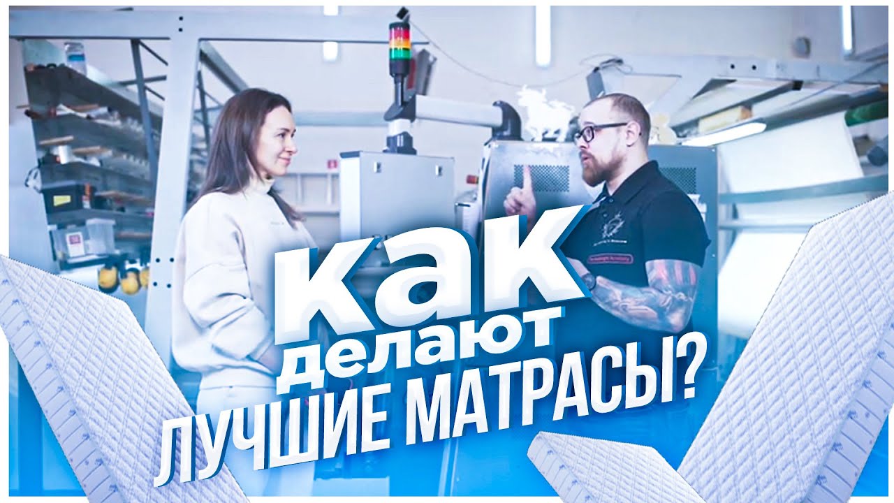 ТАЙНА МАТРАСА. ИЗ ЧЕГО СОСТОИТ ЛУЧШИЙ?