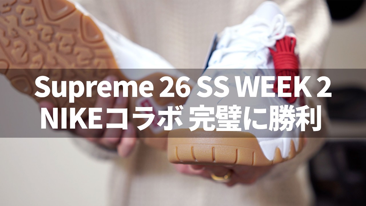 Supreme 26 SS | Win! Nike SB Air Max 2 CB 