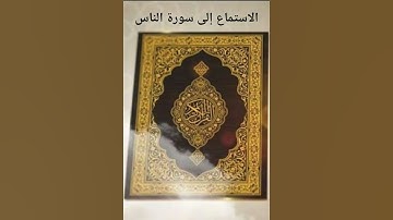 تلاوة القرآن بضوت خاشع #قرآن #تلاوة_خاشعة #راحة_نفسية #اكسبلور