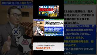 宅建2021・建築基準法の重要問題を１分で解説 #shorts
