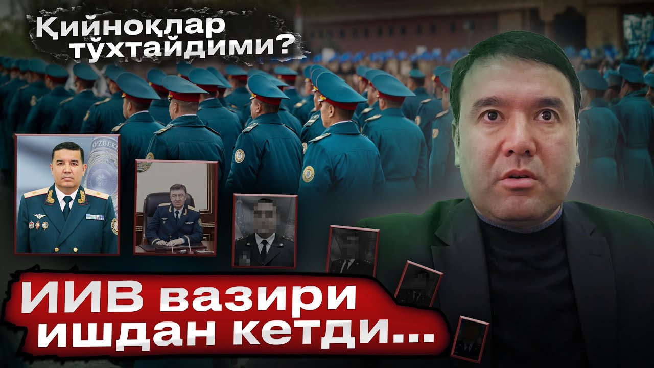 ИЧКИ ИШЛАР ВАЗИРИ ИШДАН ОЛИНДИ❗ЯНГИ ВАЗИР НИМАЛАРНИ ЎЗГАРТИРА ОЛАДИ?❗#trend