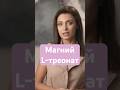 Треонат магния. Магний эль треонат для здоровья мозга #Здоровье #питание