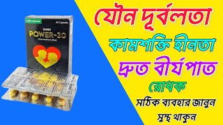 Power 30  Power 30 Tablet   Power 30 Capsule  