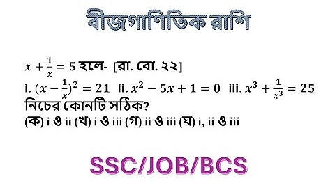 ssc  বীজগণিত তৃতীয় অধ্যায়  ssc algebraic expression  chapter 3 ssc general math chapter 3  #math