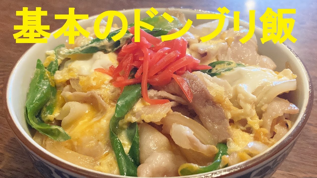 【豚玉丼】作り方★このタレの黄金比覚えればキャンプでも使えるガチウマ